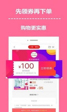 省钱优选联盟app官网最新版 v7.2.6