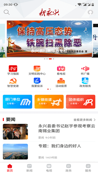 新永兴app