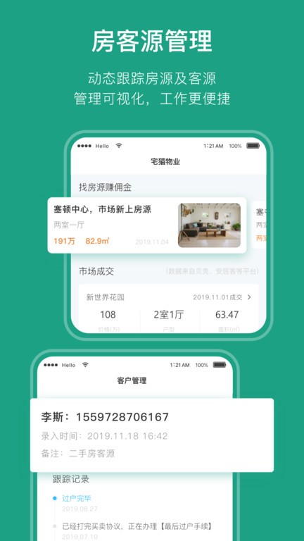 宅猫物业app