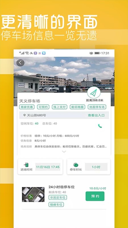 炫停车app