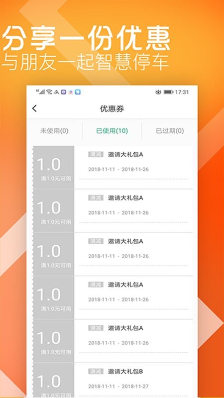 炫停车app