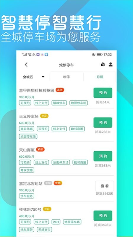炫停车app