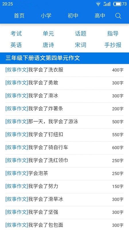 小学生作文app