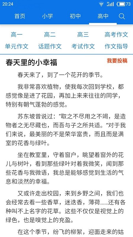 小学生作文app
