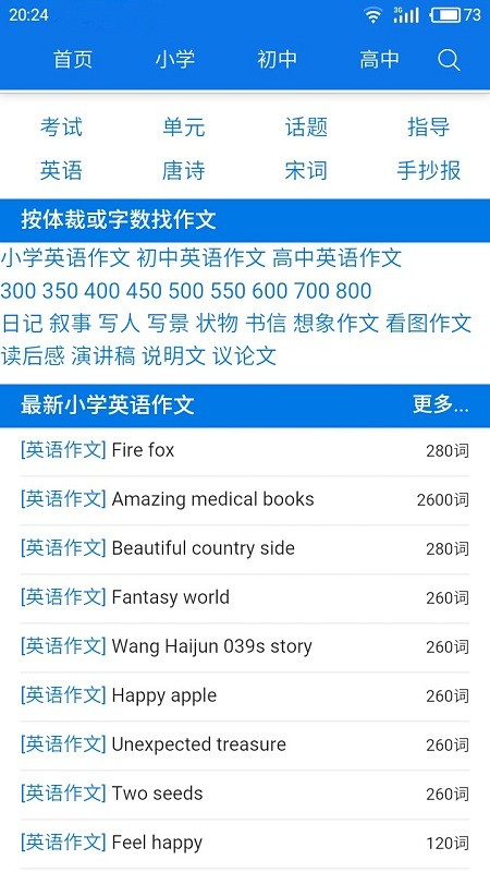 小学生作文app