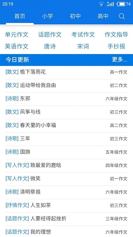 小学生作文app