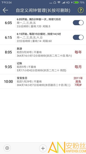 语音报时闹钟app