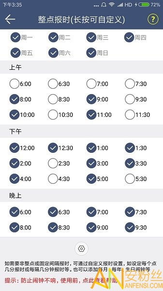 语音报时闹钟app