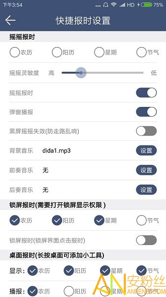 语音报时闹钟app
