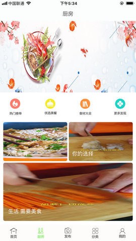 美厨界app