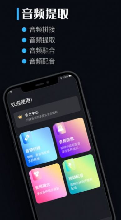 音频提取剪辑助手app最新版 v1.0.1