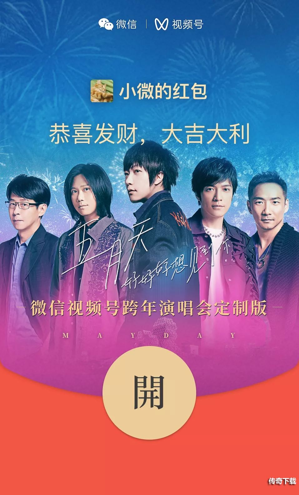 2022跨年红包封面怎么领取 2022最新跨年封面红包领取时间表图片2