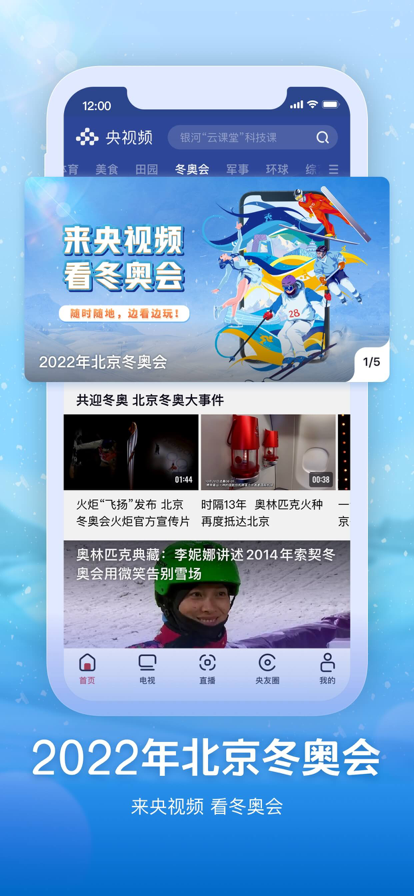 启航2022央视频跨年晚会直播回放平台免费下载 v2.3.1.66685