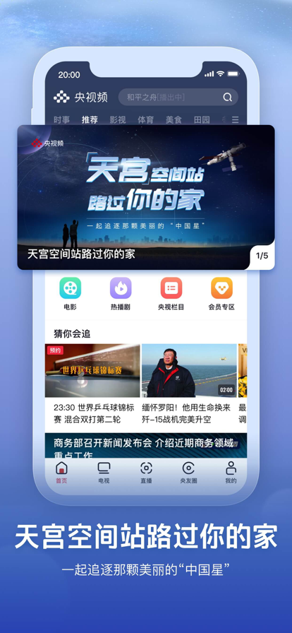 启航2022央视频跨年晚会直播回放平台免费下载 v2.3.1.66685