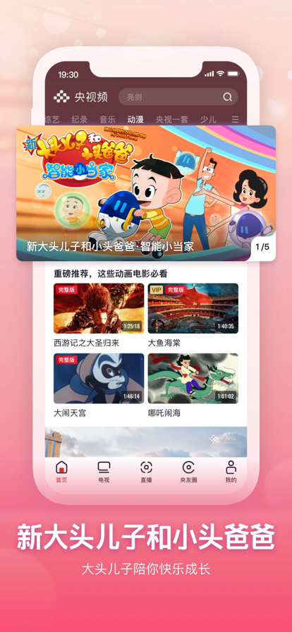 启航2022央视频跨年晚会直播回放平台免费下载 v2.3.1.66685