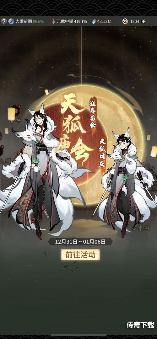 《一念逍遥》问鼎乾坤全面开放