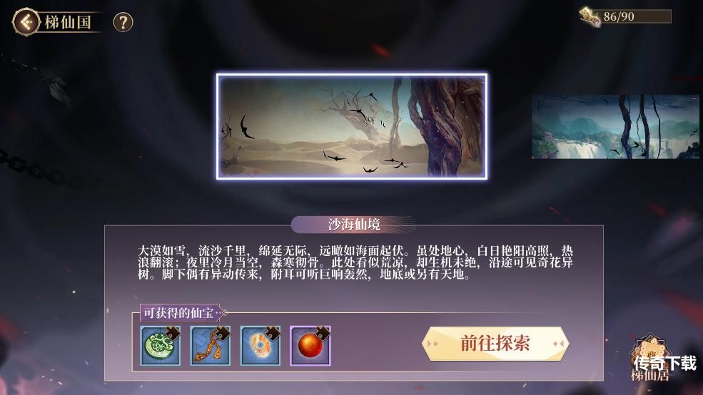 《古剑奇谭木语人》全新玩法梯仙国正式开启