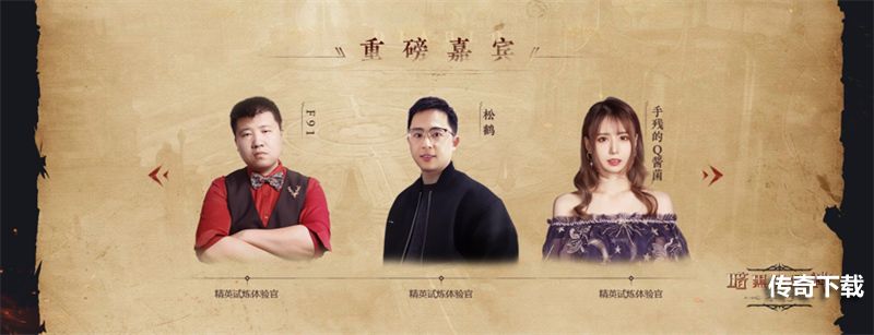 1月7日《暗黑破坏神：不朽》国服首次现场直播