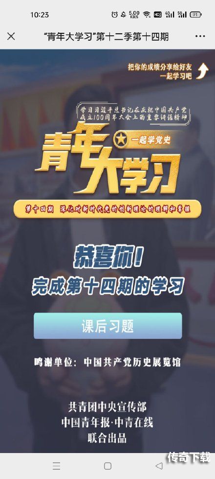 青年大学习第十二季第十四期答案最新 青年大学习第十二季第十四期题目和答案