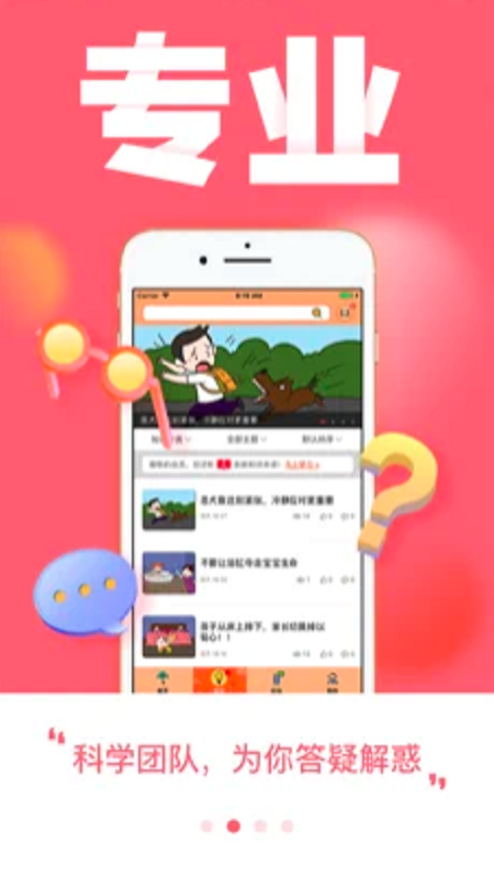 宝护伞儿童安全教育app官方版下载 v1.0.11