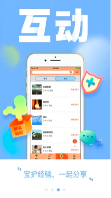 宝护伞儿童安全教育app官方版下载 v1.0.11