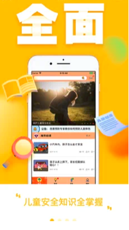 宝护伞儿童安全教育app官方版下载 v1.0.11