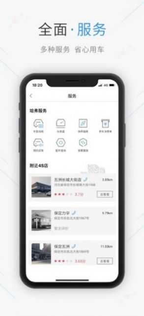 哈弗智家app最新版官方下载 v4.3.810