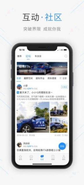 哈弗智家app最新版官方下载 v4.3.810