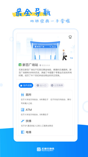 石家庄轨道交通安卓版