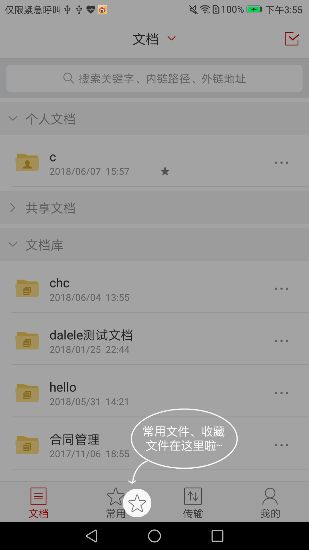 爱数anyshare手机版app官方下载 v6.0.11.1