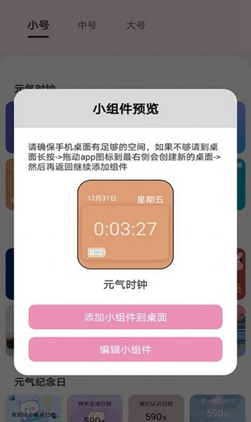 元气小组件 