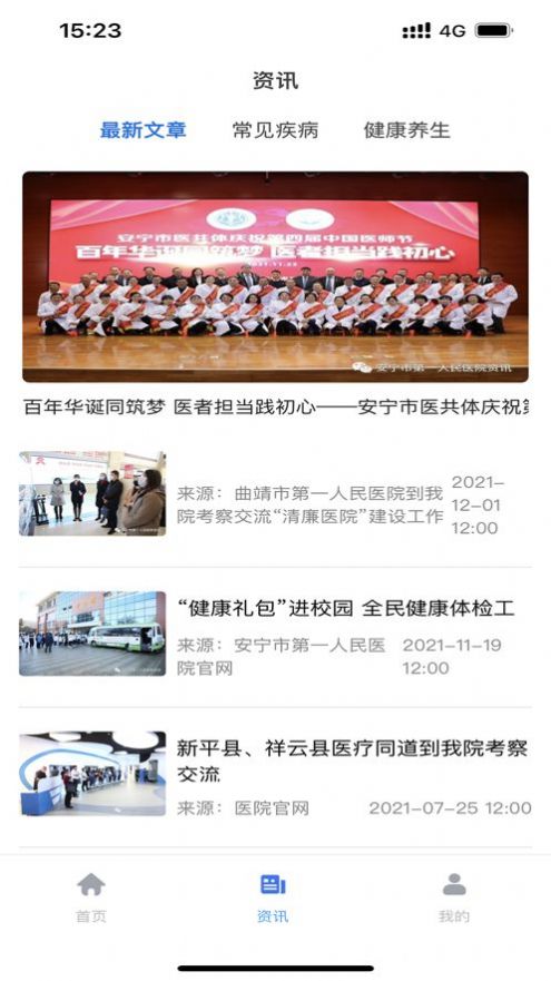 健康安宁身体健康app官方版下载 1.0