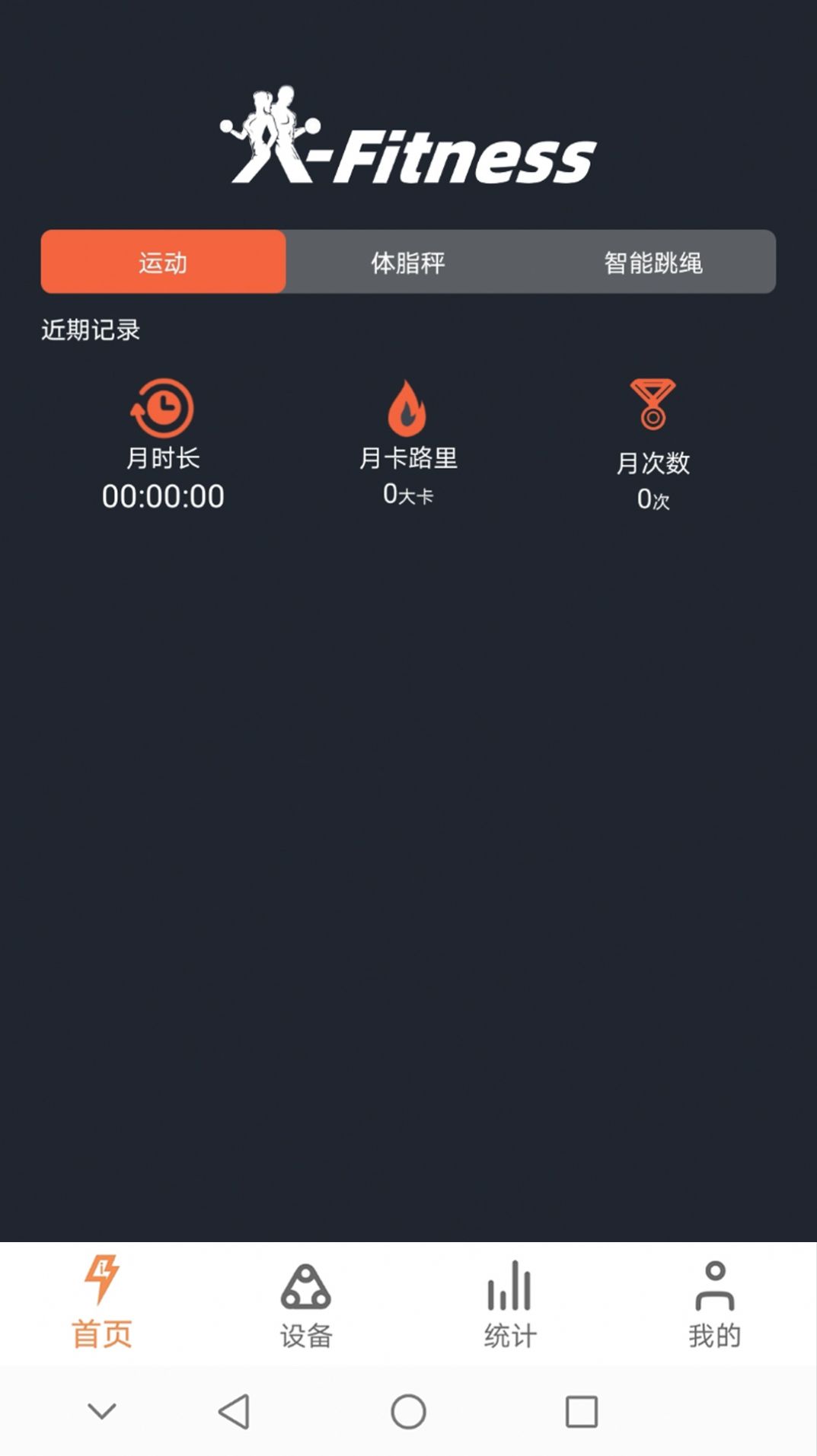 xfitness健身管理app官方版下载 v2.0.2