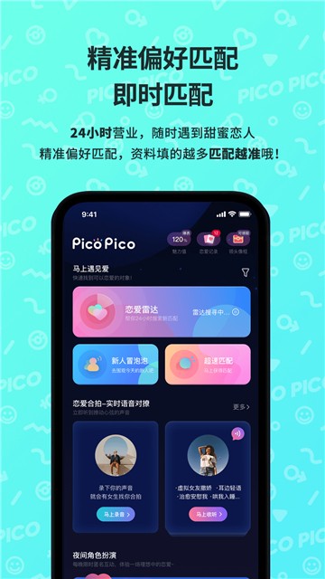 picopico交友