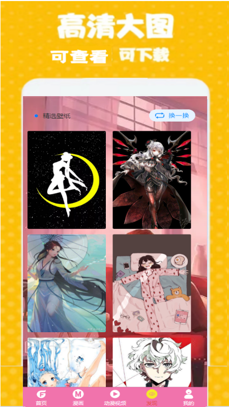 gt次元壁纸app免费版 v1.0.0