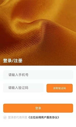 古拉丝绸app