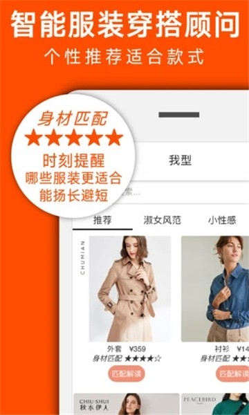 我型穿衣智慧搭配