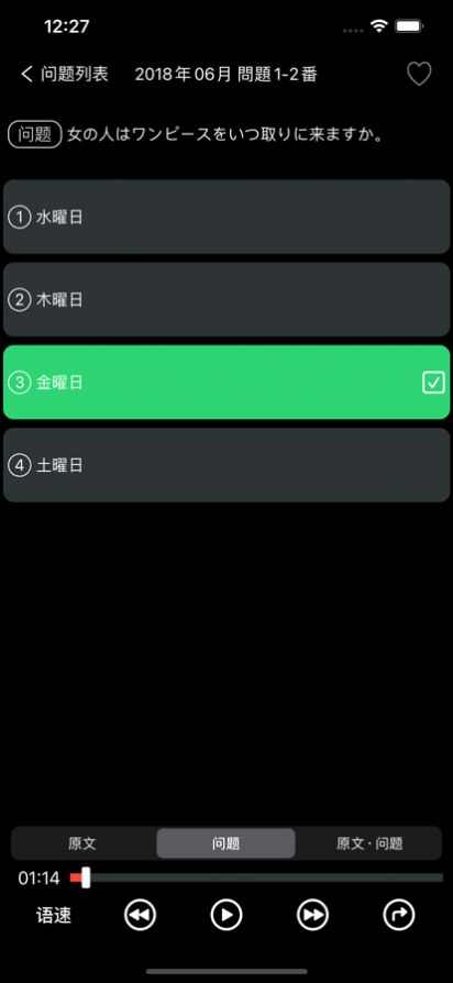 n3日语听力练习app官方手机版 1.0.0