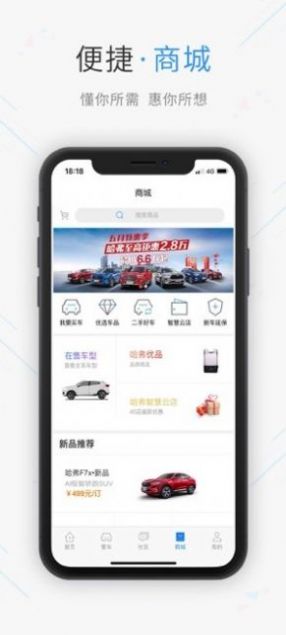 哈弗智家app最新版官方下载 v4.3.810