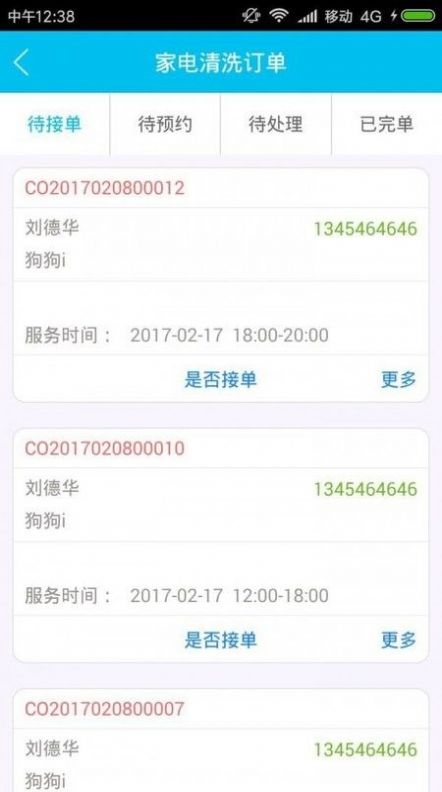 轻喜到家app下载ios官方版 v1.0