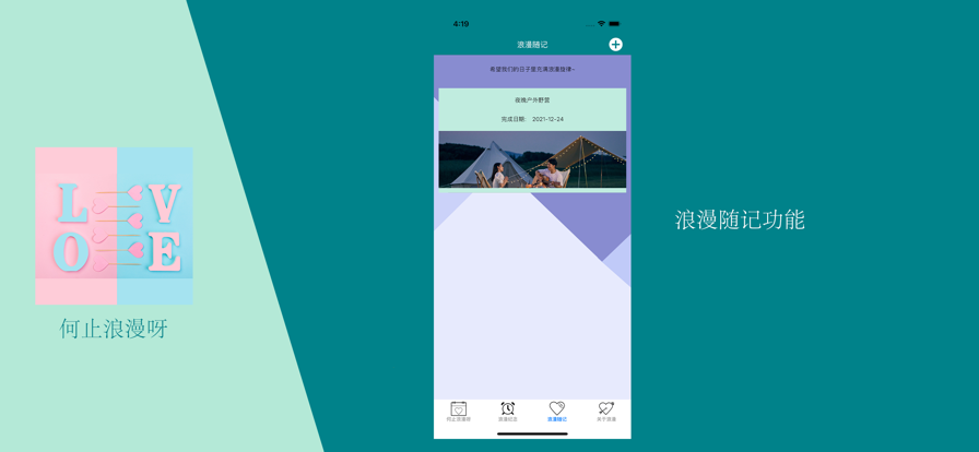 何止浪漫呀