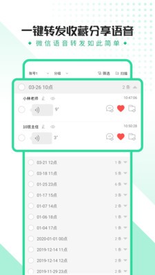 全能语音导出助手