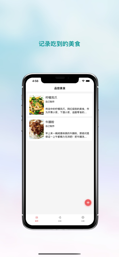 波波美食记录app手机版下载 v1.0