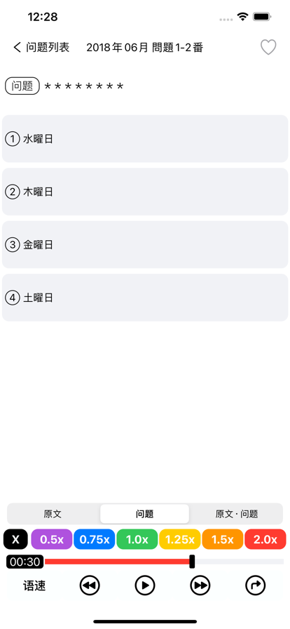 n3日语听力练习app手机版 v1.0.0