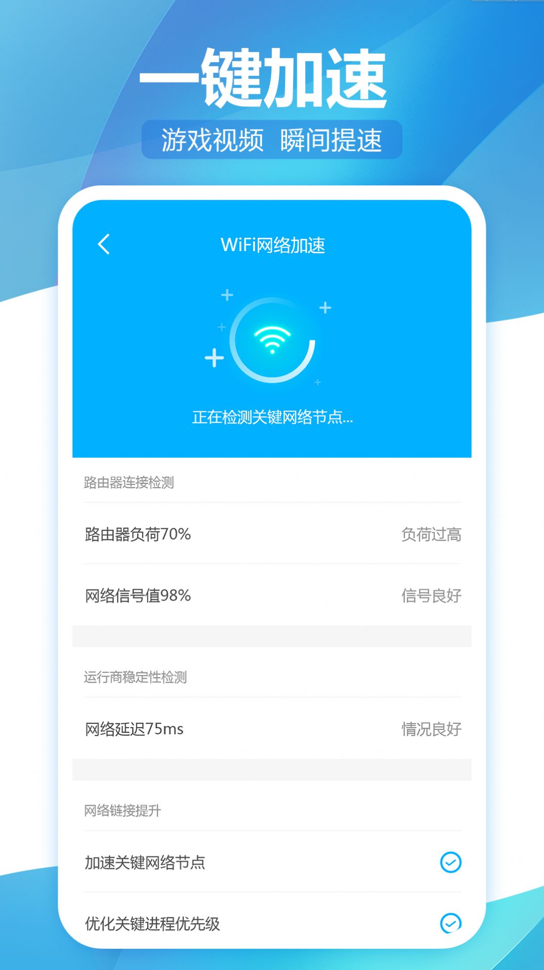 无线wifi精灵网络检测工具app手机下载 v1.0.0