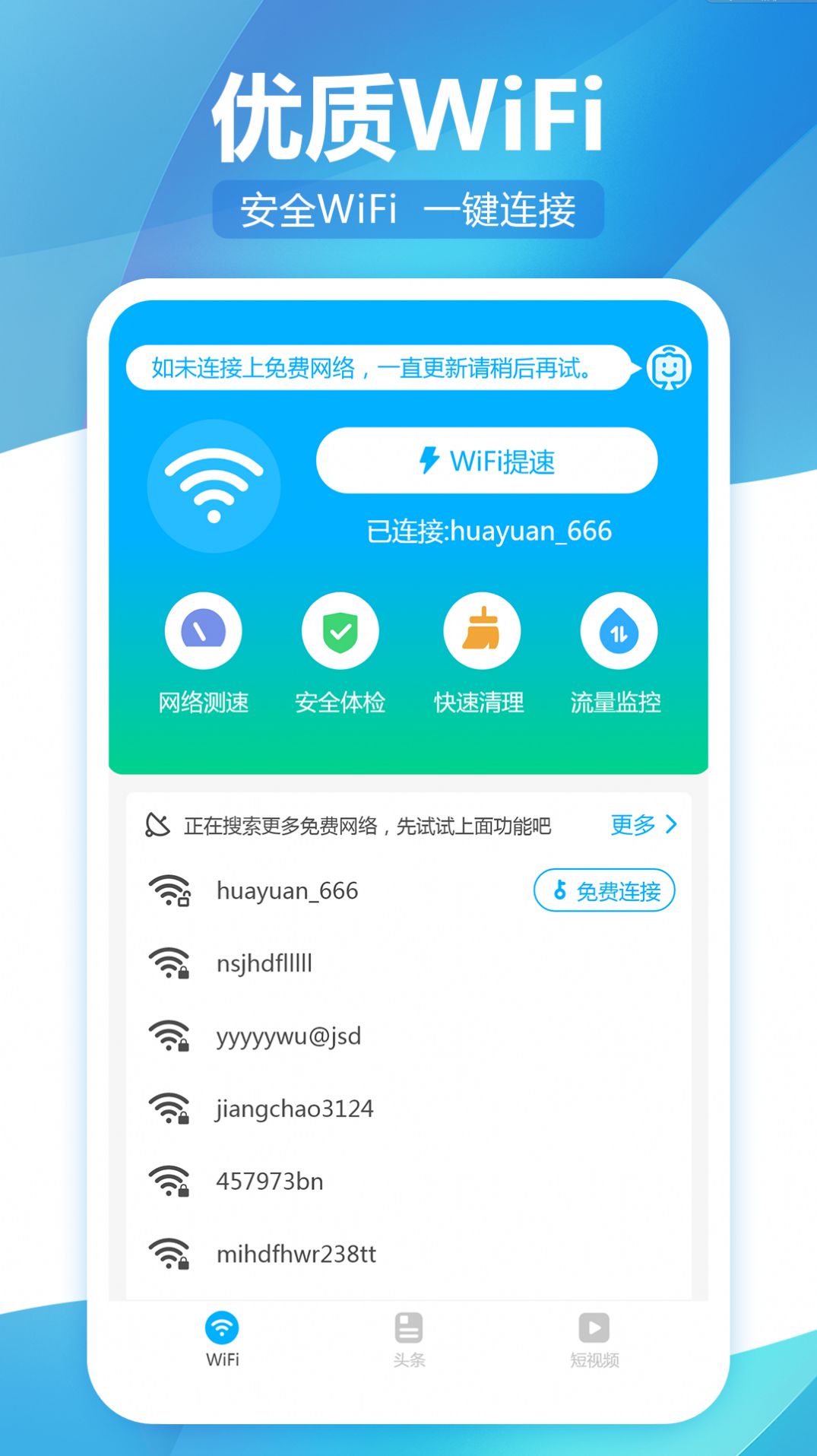 无线wifi精灵网络检测工具app手机下载 v1.0.0