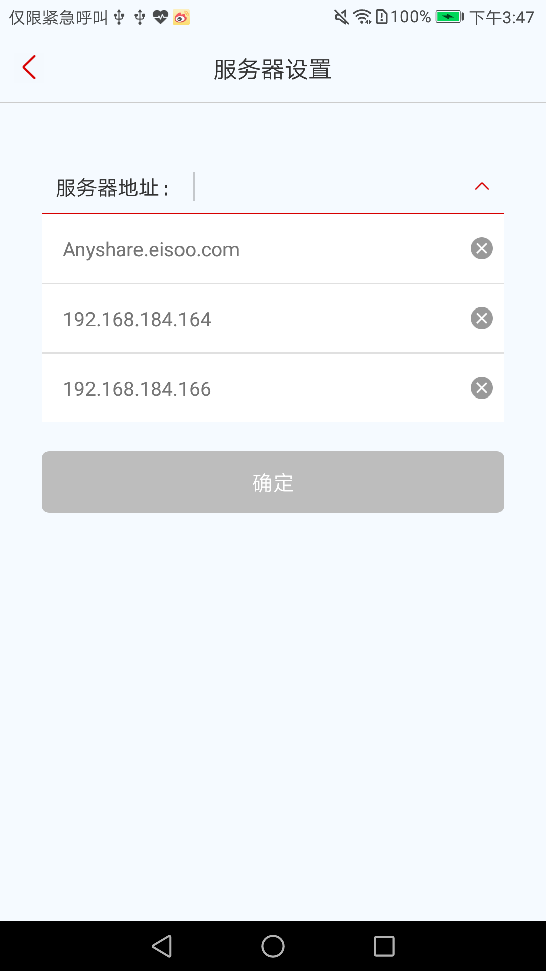 爱数anyshare手机版app官方下载 v6.0.11.1
