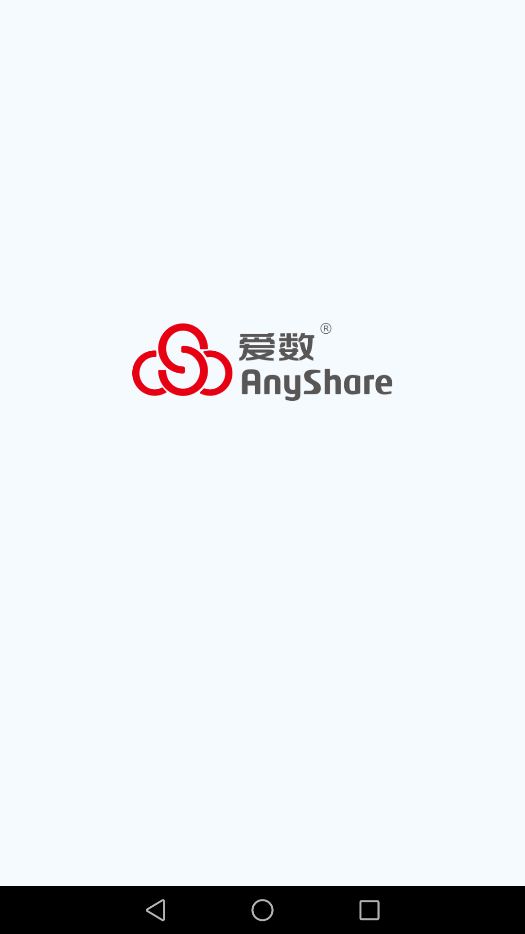 爱数anyshare手机版app官方下载 v6.0.11.1