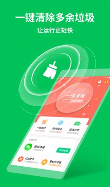 急速清理专家软件下载app安卓版 v1.5.3