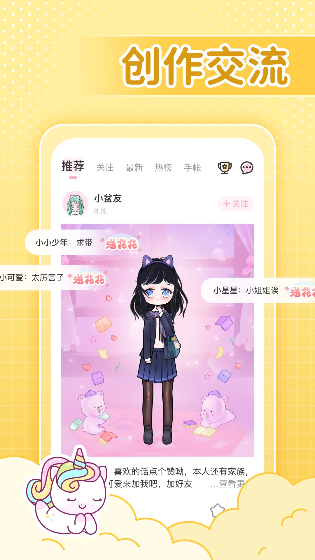 闺米装扮手帐日记